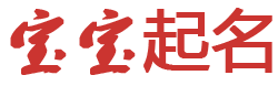 揭阳市新闻网起名网